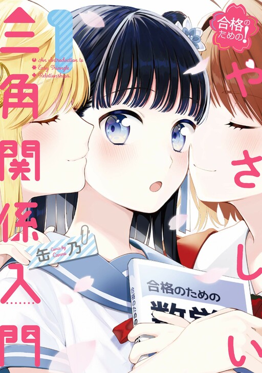 Cover of An Easy Introduction to Love Triangles (To Pass the Exam!)