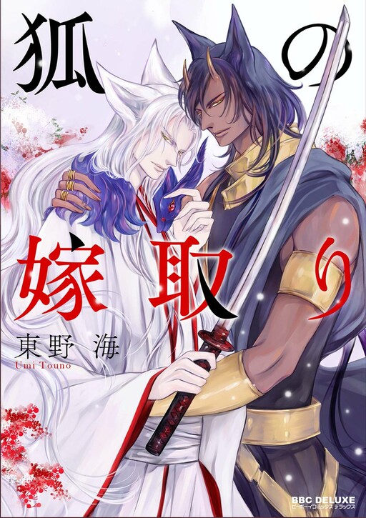 Cover of Kitsune no Yometori
