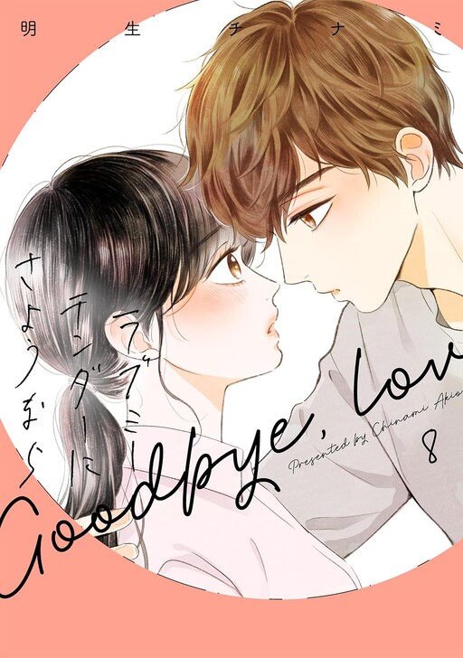 Cover of Love Me Tender ni Sayonara