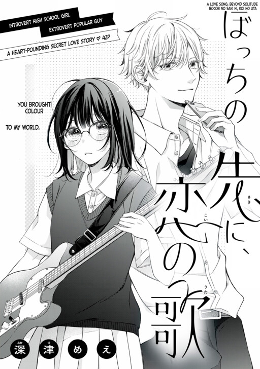 Cover of Bocchi no Saki ni, Koi no Uta