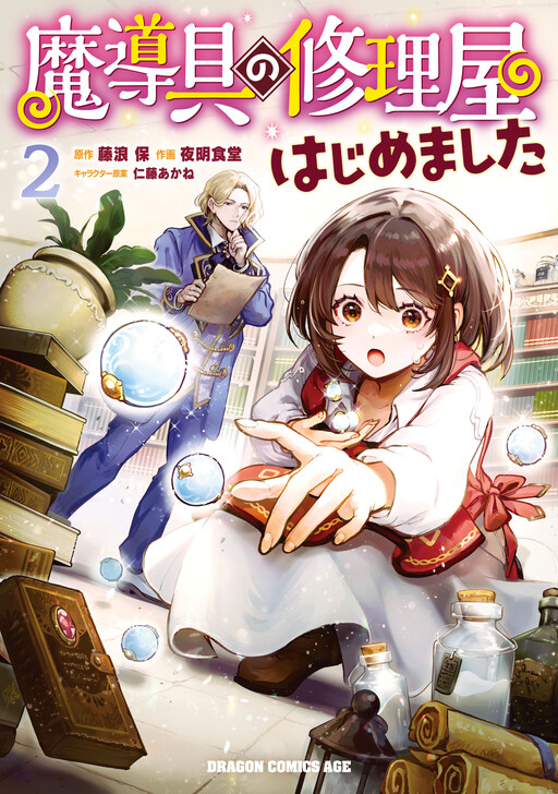 Cover of Madougu no Shuuriya Hajimemashita