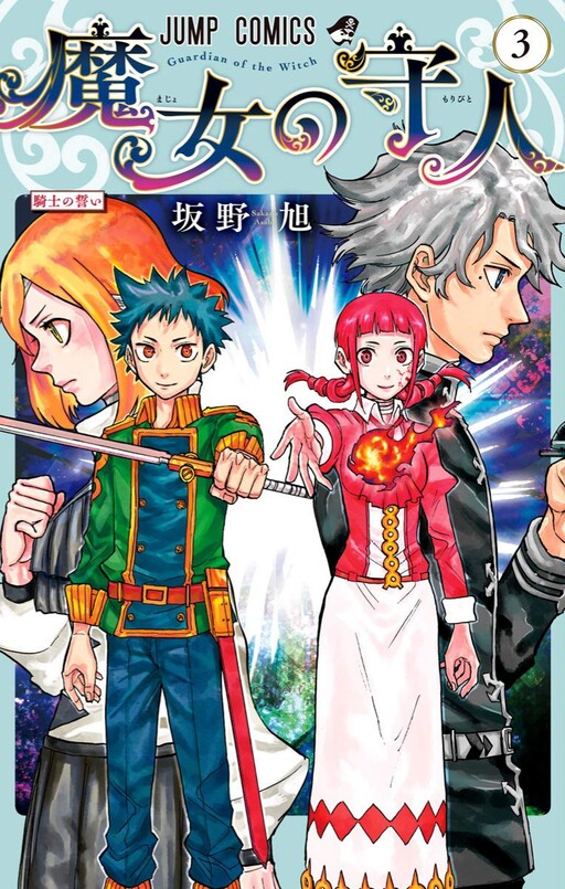 Cover of Guardian of the Witch (Pre-Serialization)