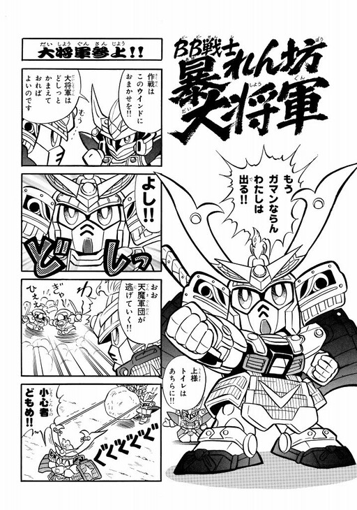 Cover of BB Senshi Abarenbo Taishogun
