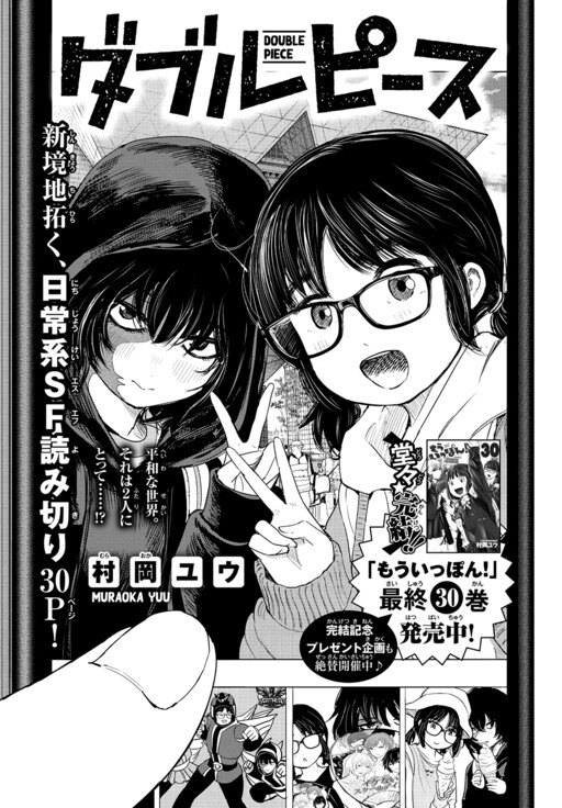 Cover of Double Piece