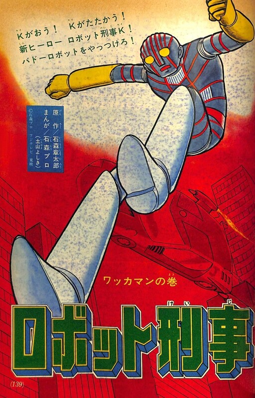 Cover of Robot Keiji