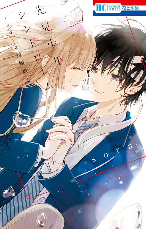 Cover of Senken Shounen Syndrome
