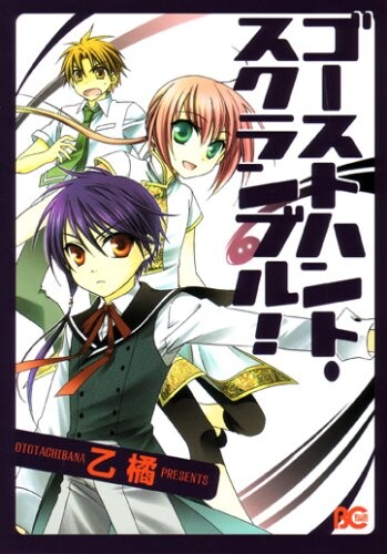 Cover of Ghost Hunt Scramble!