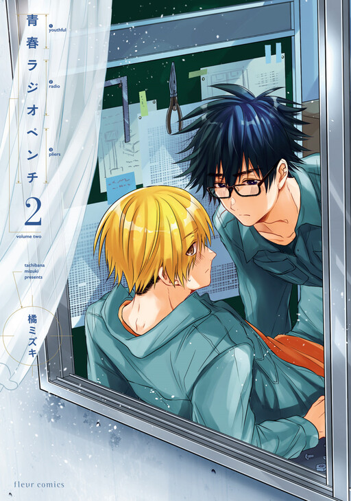 Cover of Seishun Radio Pinchers