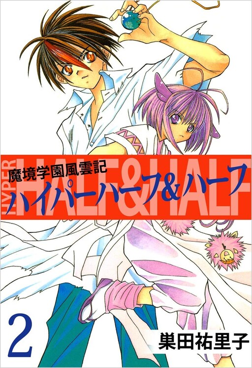 Cover of The Chronicles of the Demon Realm Academy: Half & Half