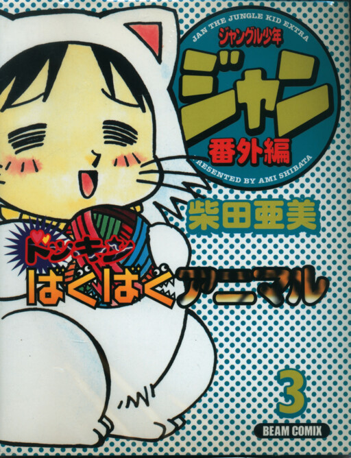 Cover of Jan the Jungle Kid