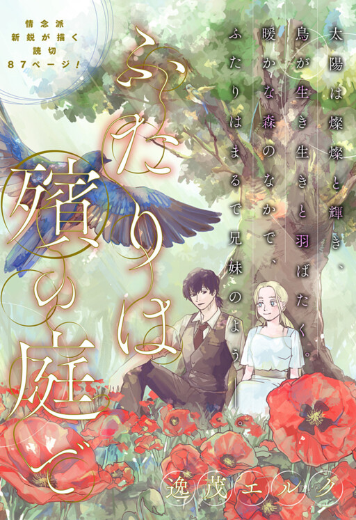 Cover of Futari wa Mogari no Niwa de