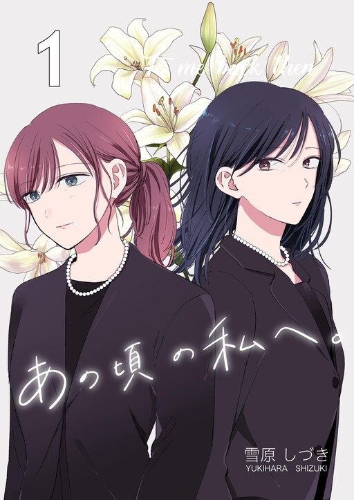 Cover of Ano Koro no Watashi e.