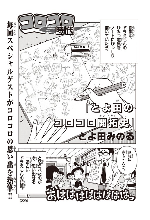 Cover of Corocoro Era