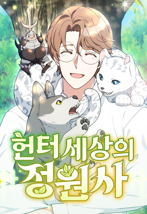 Cover of The Gardener in a Hunter World