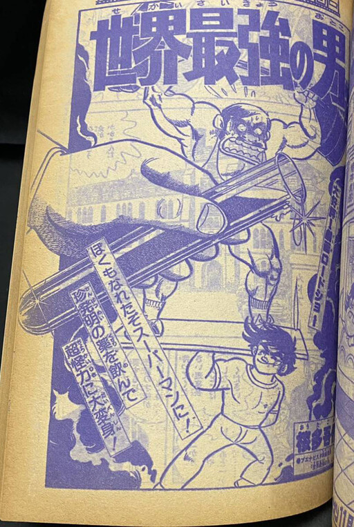 Cover of The Strongest Man in the World
