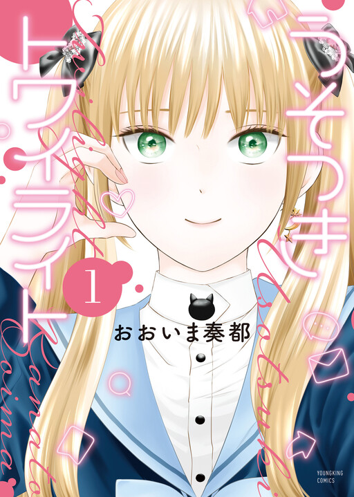 Cover of Lying Twilight