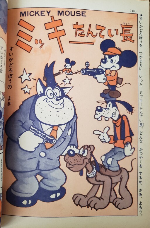Cover of Chief Detective Mickey