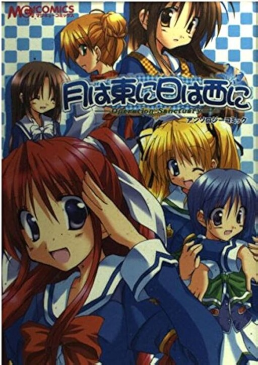 Cover of The Moon is in the East, the Sun is in the West: Anthology Comic