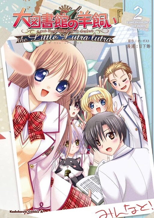 Cover of A Good Librarian Like a Good Shepherd - The Little Lutra Lutra