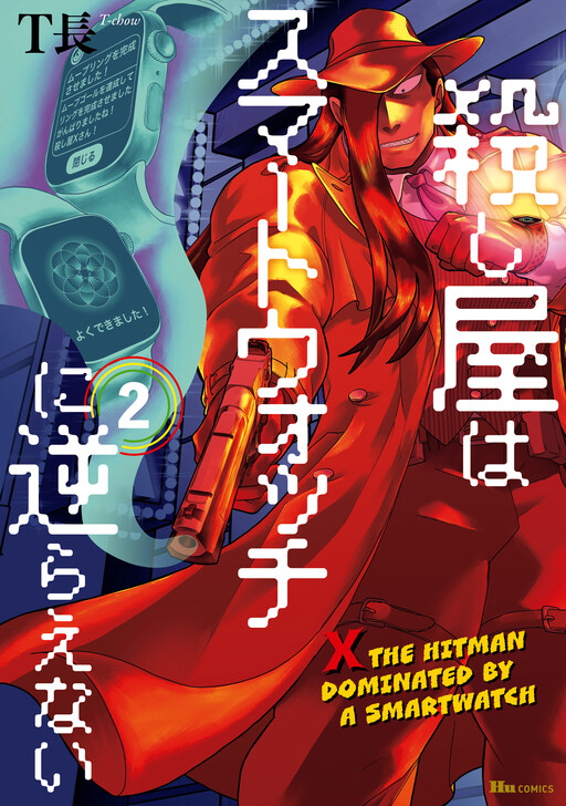 Cover of Koroshiya wa Smartwatch ni Sakaraenai