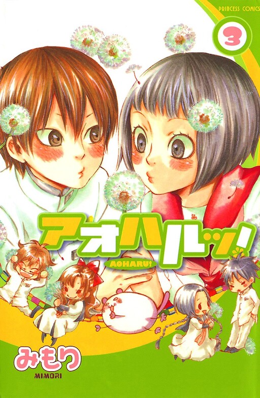 Cover of Aoharu!