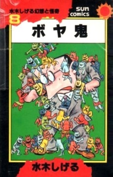 Cover of Boya Oni