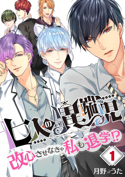 Cover of The Seven Mavericks