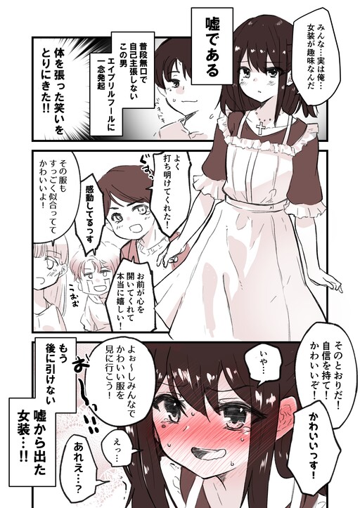 Cover of Crossdressing Boy in April Fools