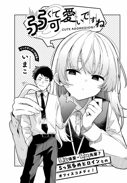 Cover of Cute Aggression