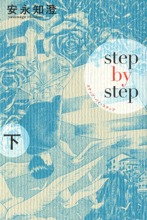 Cover of Step by Step