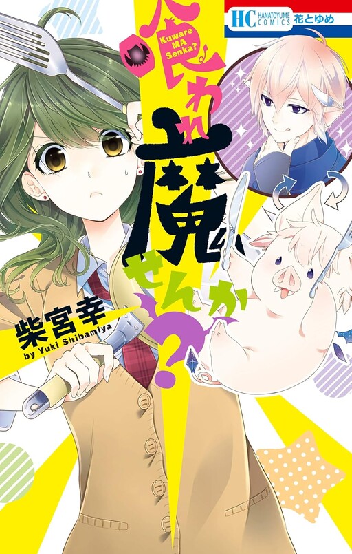Cover of Kuwaremasen ka?