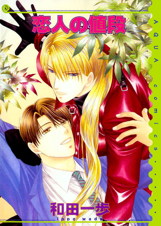 Cover of Koibito no Nedan