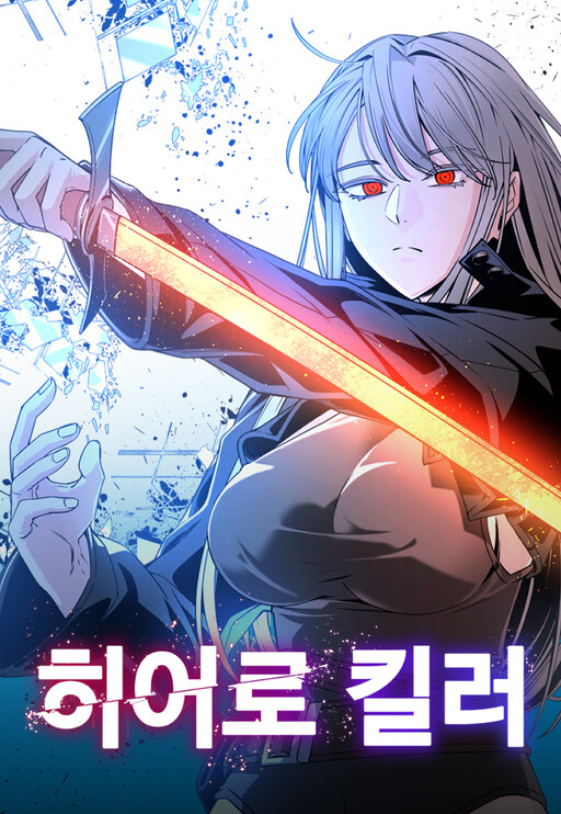 Cover of Hero Killer