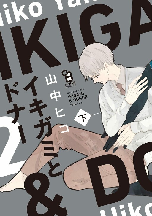 Cover of Ikigami to Donor