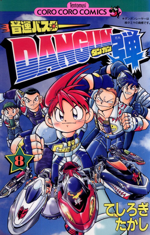 Cover of Speed of Sound Buster Dangun Team