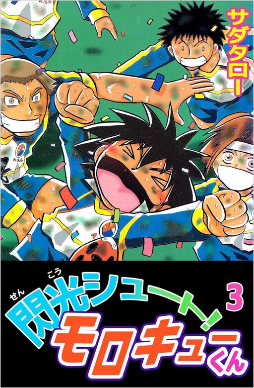 Cover of Flash Shoot! Morokyu-kun