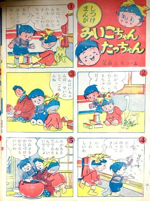 Cover of Miiko-chan Tacchan