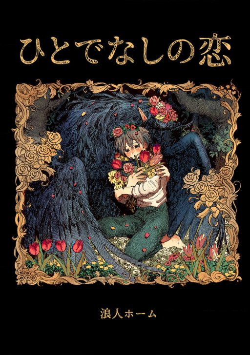 Cover of Monstrous Love BL Anthology