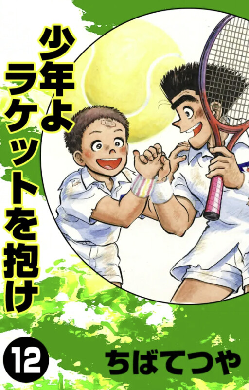 Cover of Boy, Take Up the Racket