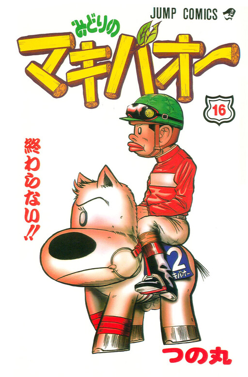 Cover of Green Meadow King
