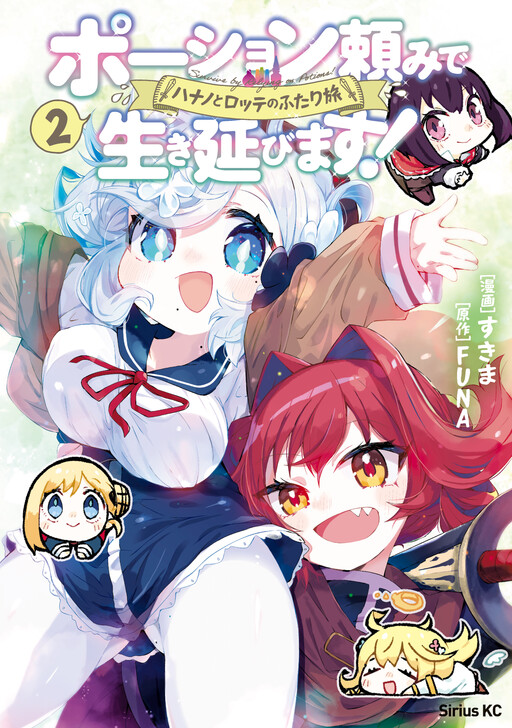Cover of I Will Survive Using Potions! - Hanano and Lotte's Journey