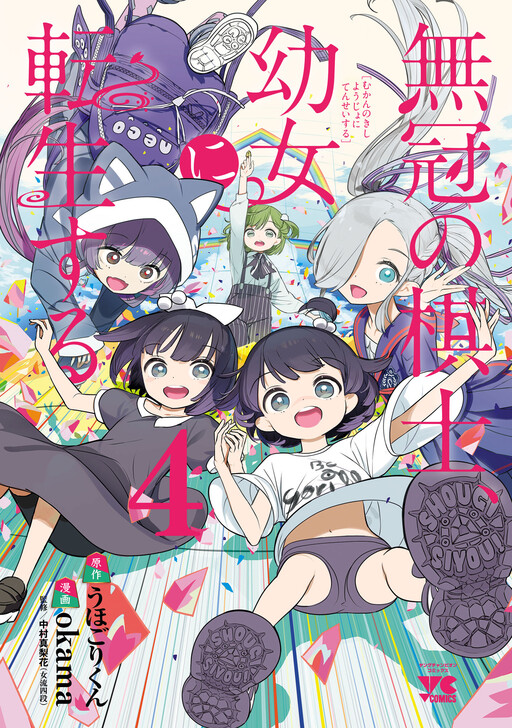 Cover of Mukan no Kishi, Youjo ni Tensei suru