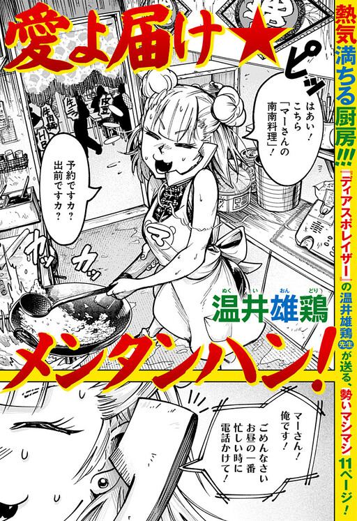 Cover of Delivery of Love★Noodle, Eggs, and Rice!