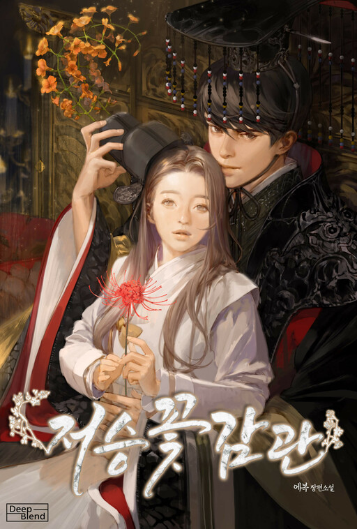 Cover of After World’s Flower Viewing (Promo)