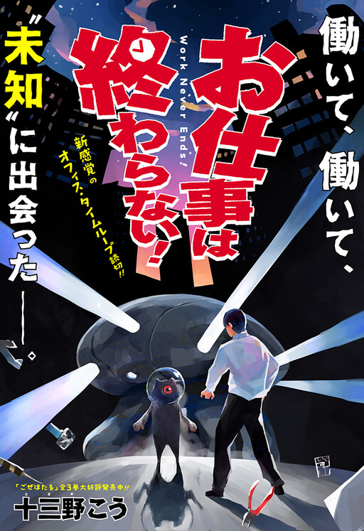Cover of Work Never Ends!