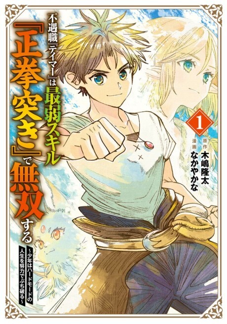 Cover of Born with the Weakest Job