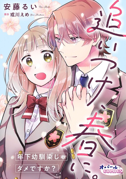 Cover of Oitsuke, Haru Ni Toshishita Osananajimi Ja Damedesu Ka?