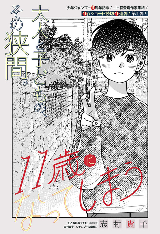 Cover of Almost 11