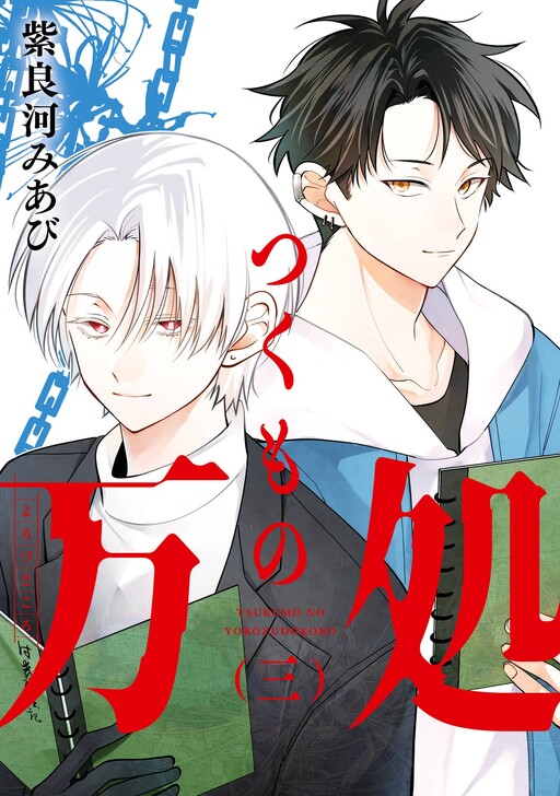 Cover of Tsukumo no Yorozudokoro