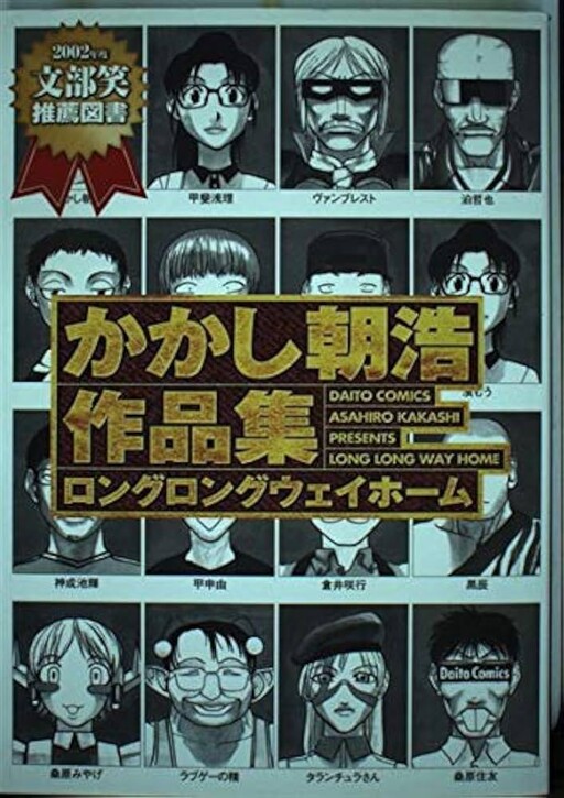 Cover of Long Long Way Home